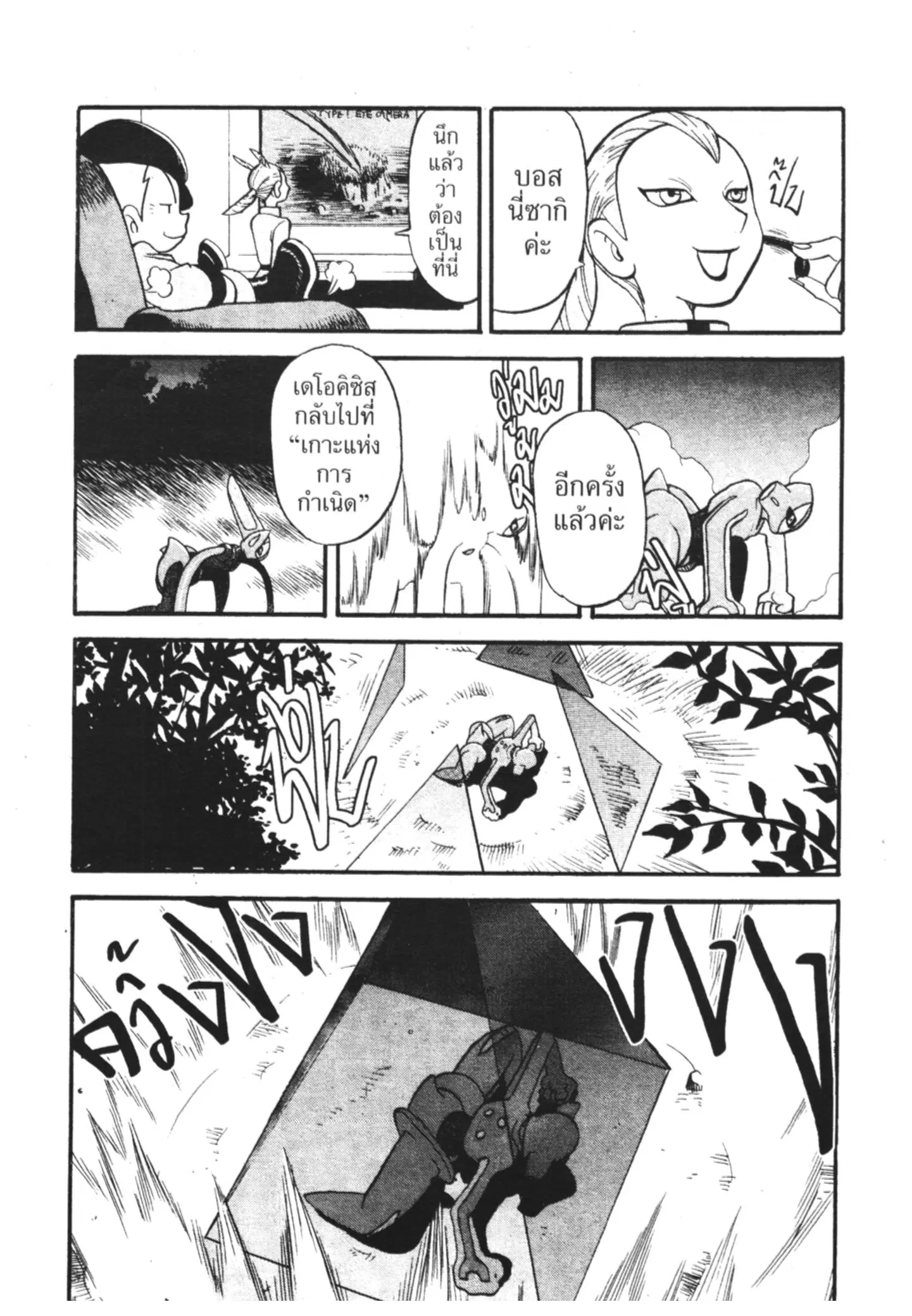 Pokémon ตอนที่ 281 หน้า 19
