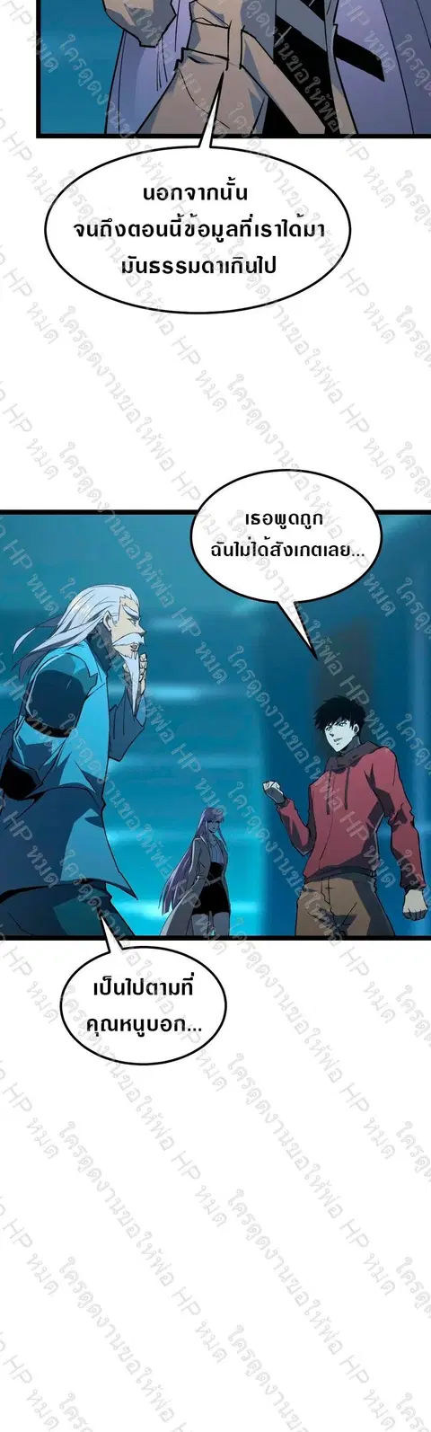 Rise From The Rubble ตอนที่ 103 หน้า 10
