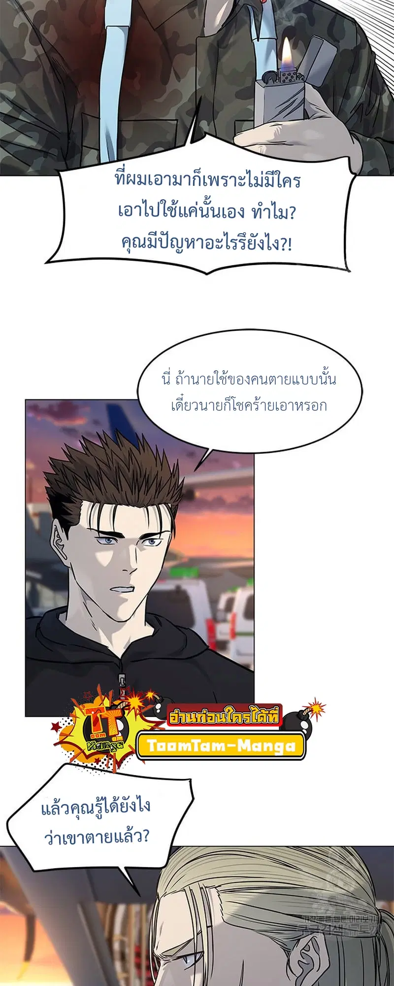 God of Blackfield ตอนที่ 169 หน้า 59