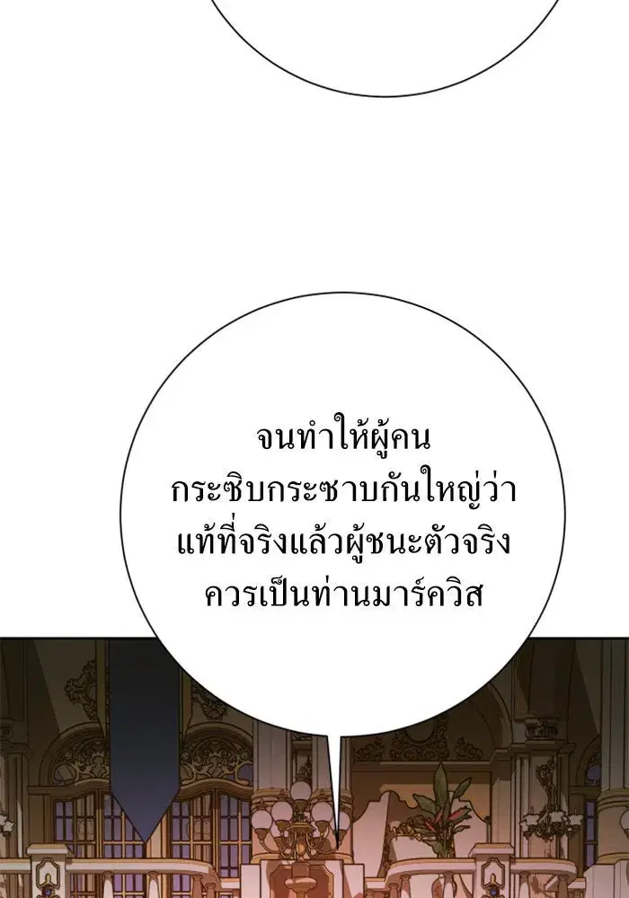 Your Throne ตอนที่ 145 หน้า 128