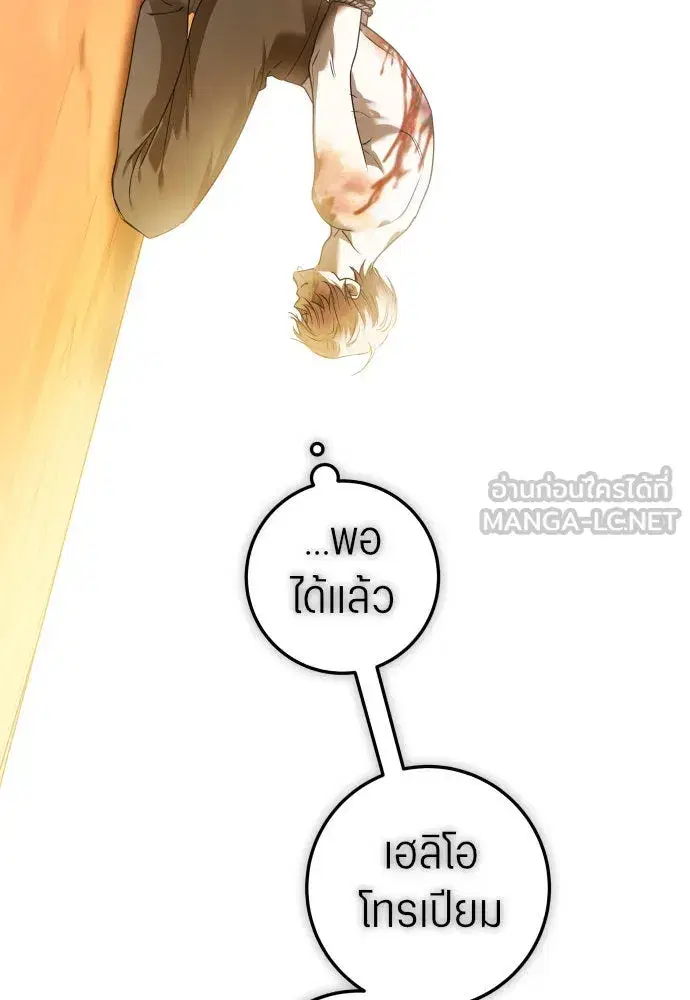 Your Throne ตอนที่ 236 หน้า 72