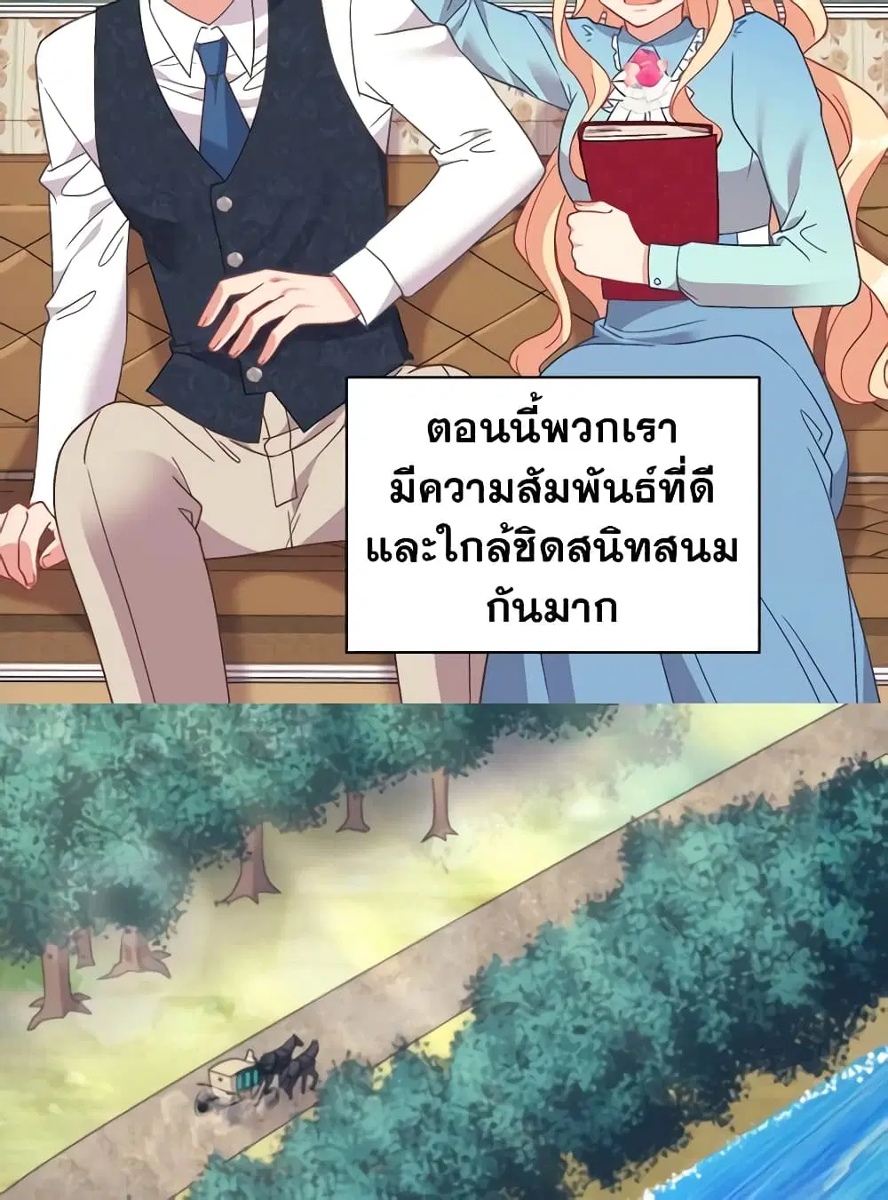 What It Takes to be a Villainess ตอนที่ 145 หน้า 16