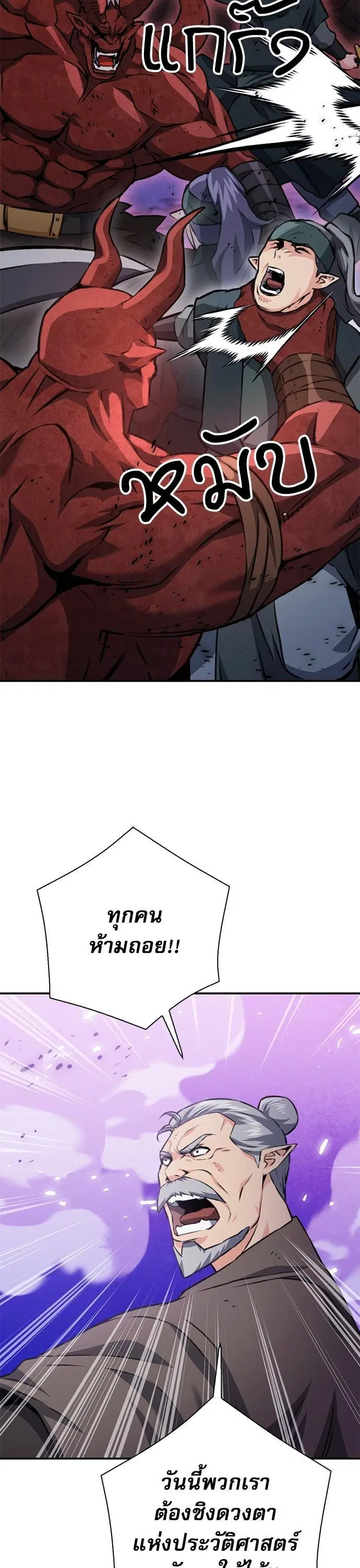 Seoul Station Druid ตอนที่ 146 หน้า 7