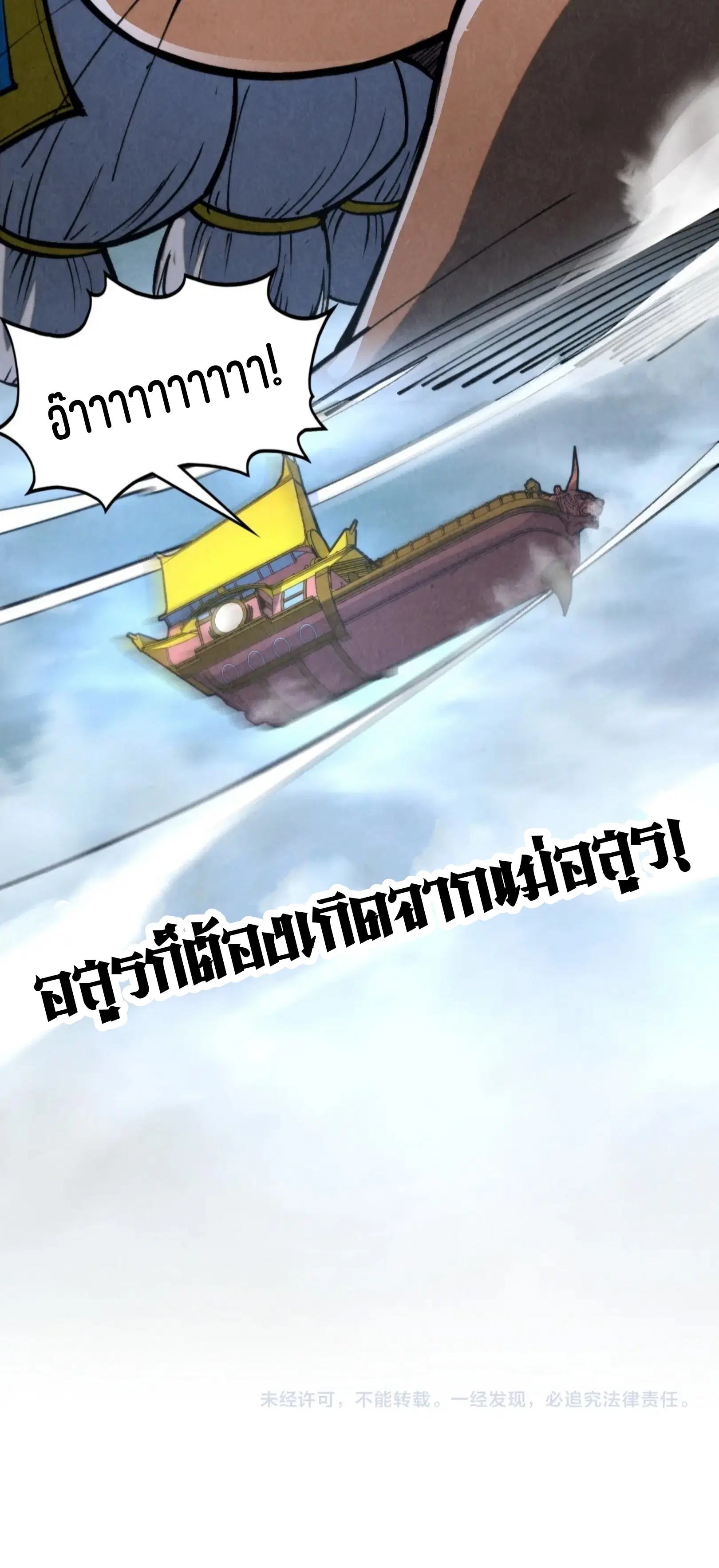 The Eternal Supreme ตอนที่ 334 หน้า 61