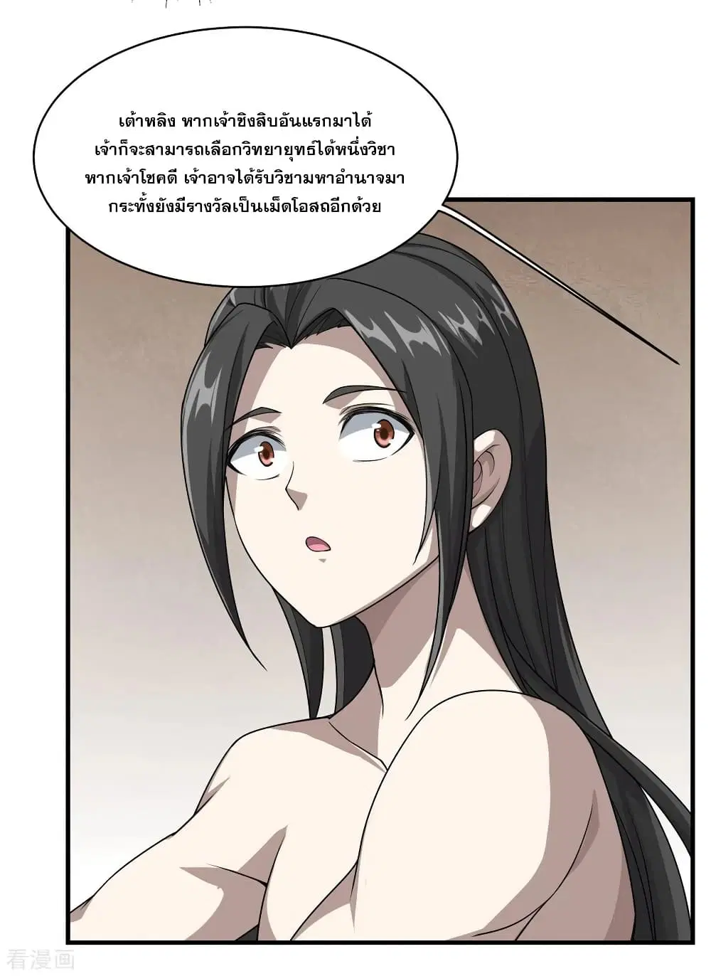 Matchless Emperor ตอนที่ 15 หน้า 23