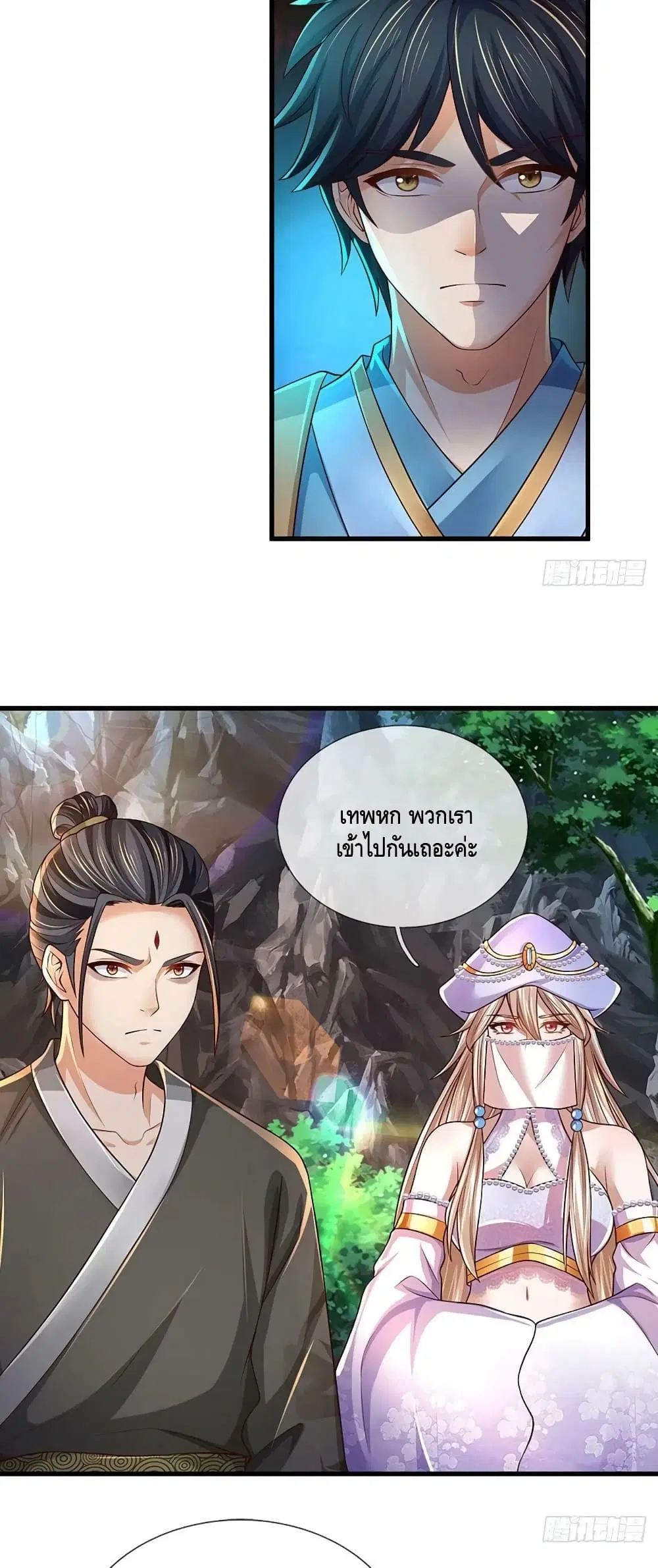 Opening to Supreme Dantian ตอนที่ 170 หน้า 7