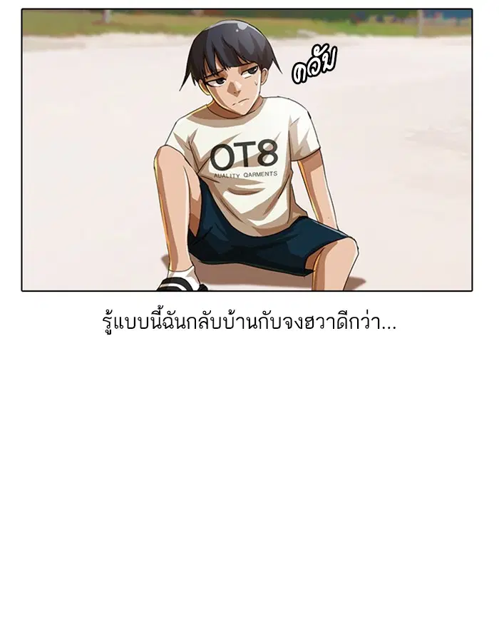 Random Chat ตอนที่ 43 หน้า 46
