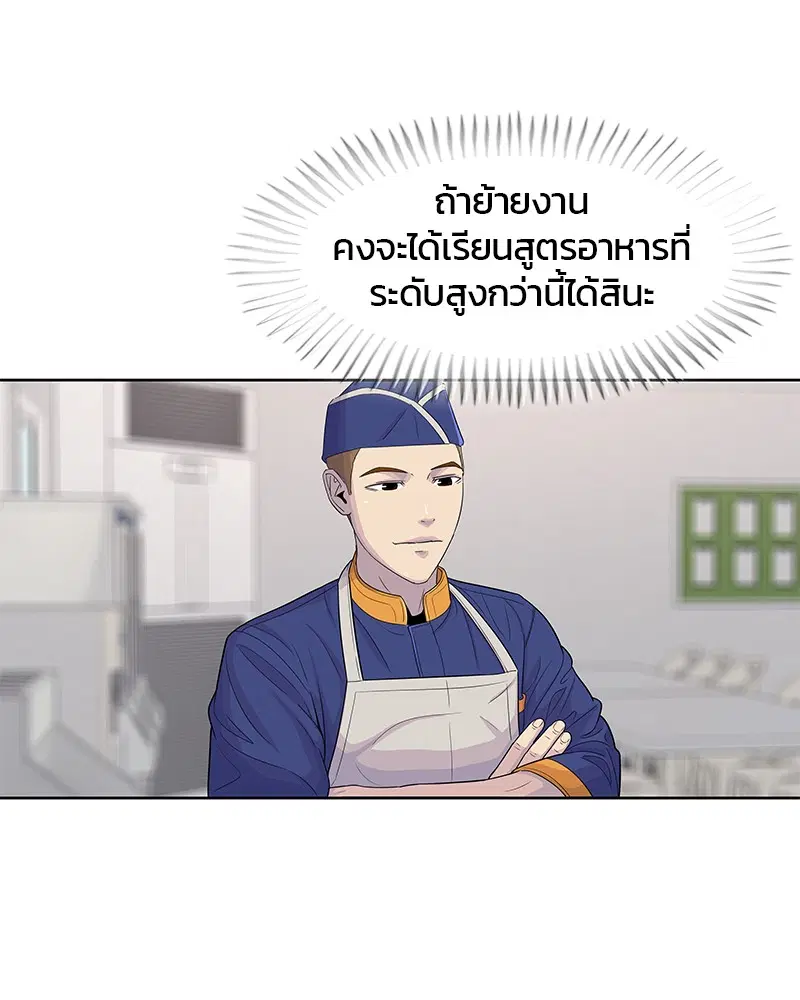 Kitchen Soldier ตอนที่ 107 หน้า 25