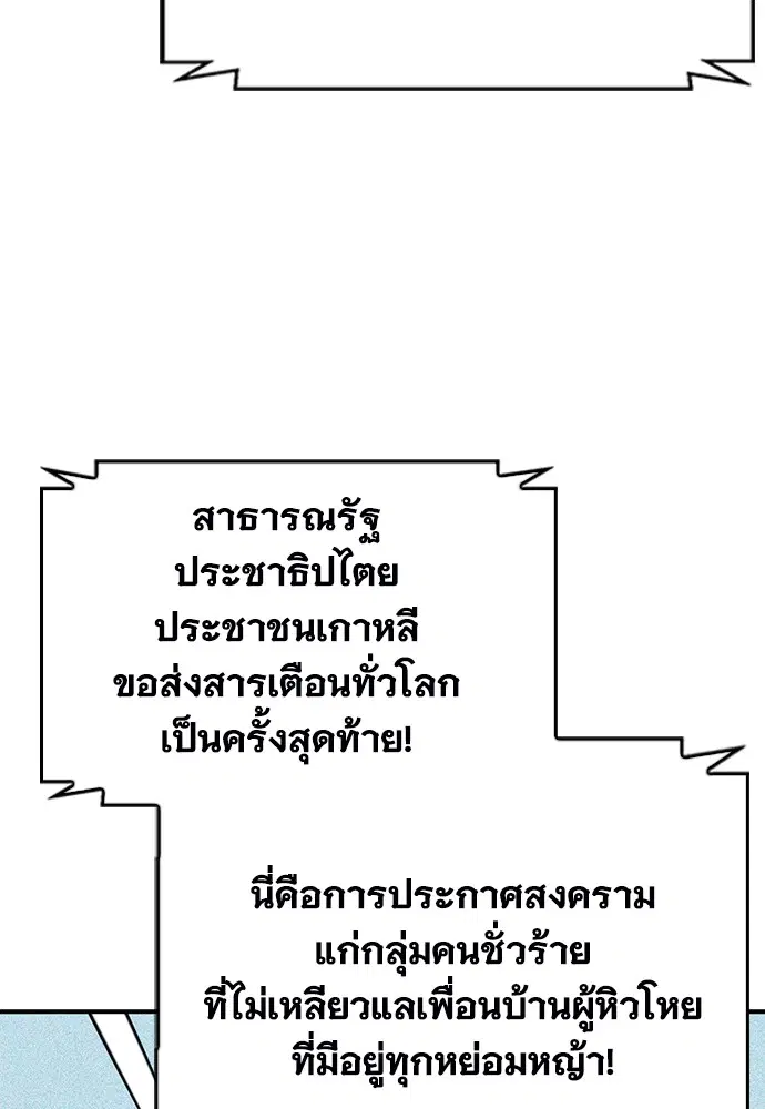 The Druid of Seoul Station ตอนที่ 153 หน้า 65