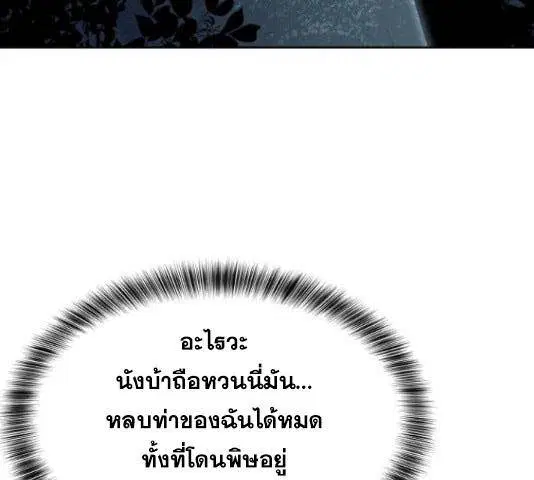 The Boy of Death ตอนที่ 132 หน้า 141