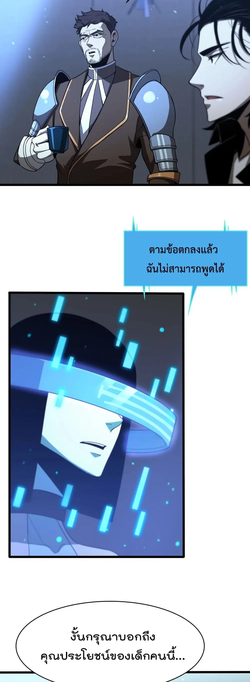 World’s Apocalypse Online ตอนที่ 33 หน้า 7