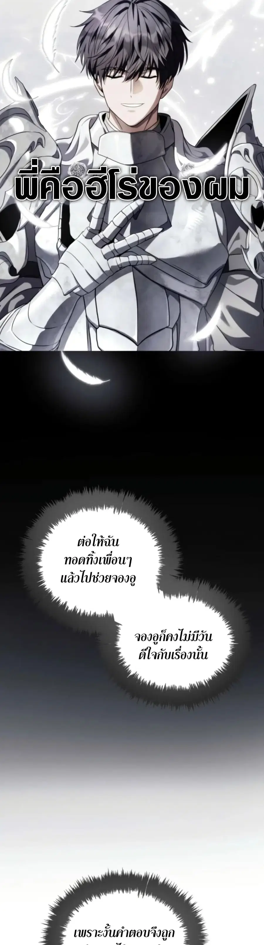 Ranker Who Lives A Second Time ตอนที่ 224 หน้า 29