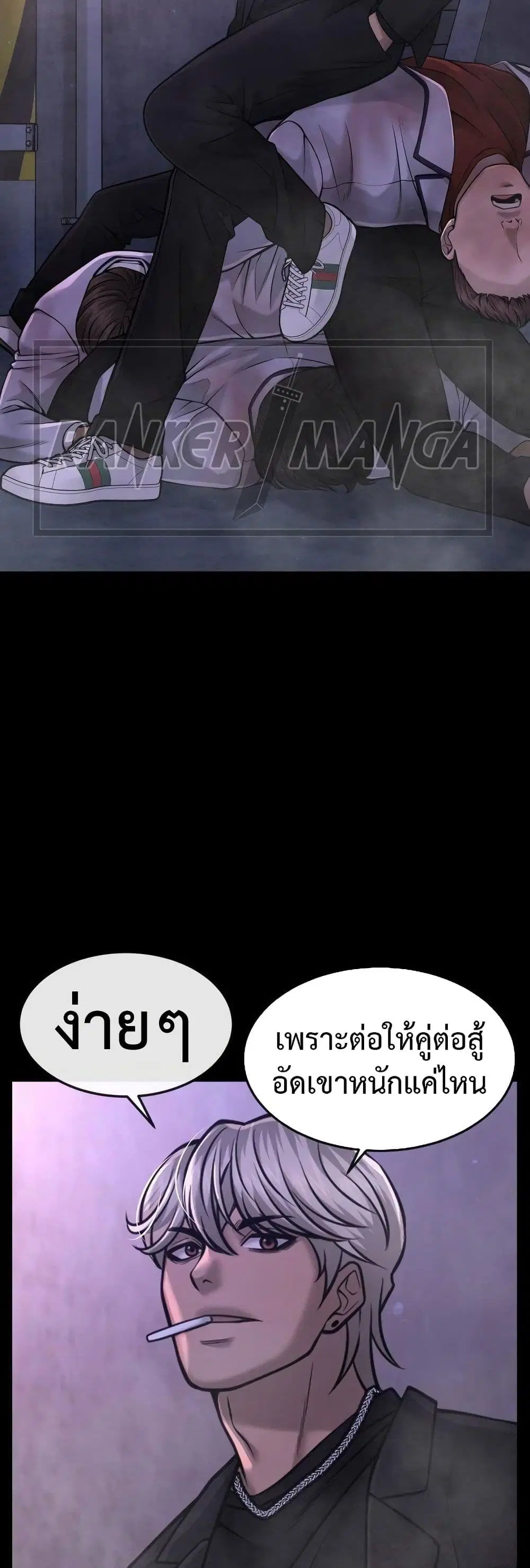Quest Supremacy ตอนที่ 59 หน้า 20