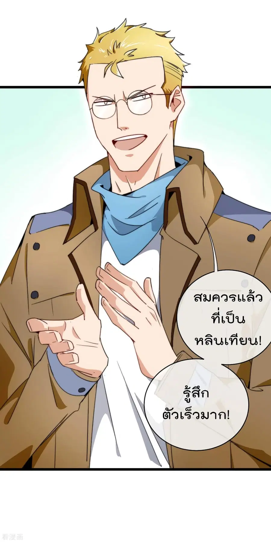 I am The Richest in The World ตอนที่ 77 หน้า 30
