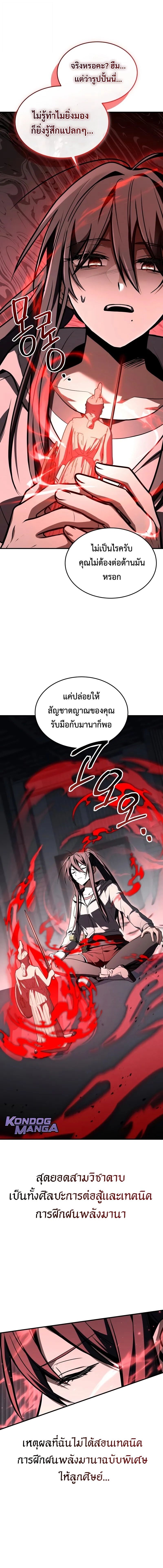 Trait Hoarder ตอนที่ 56 หน้า 2