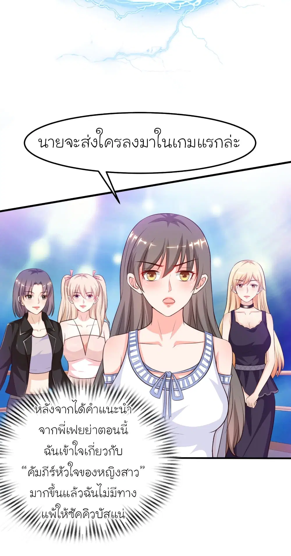 The Strongest Peach Blossom ตอนที่ 101 หน้า 18