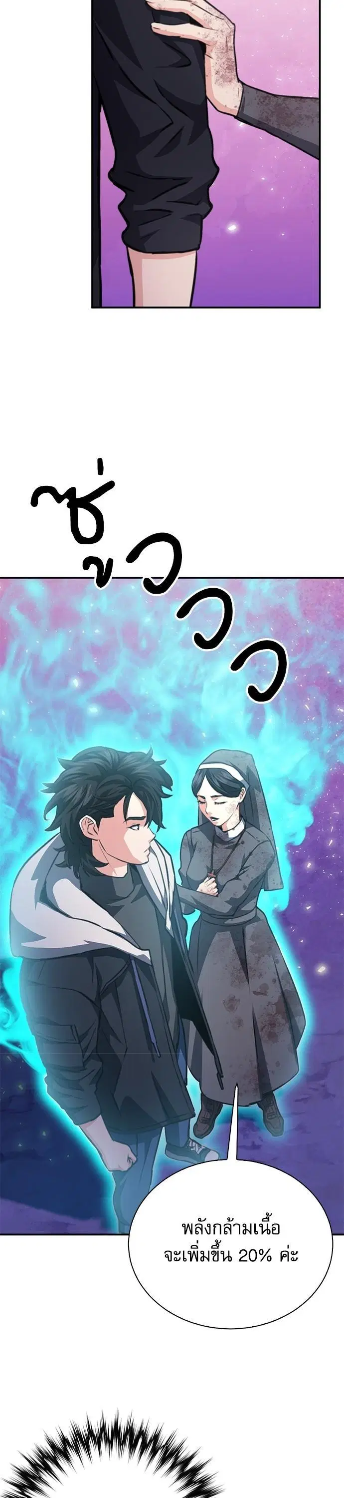 Seoul Station Druid ตอนที่ 152 หน้า 61
