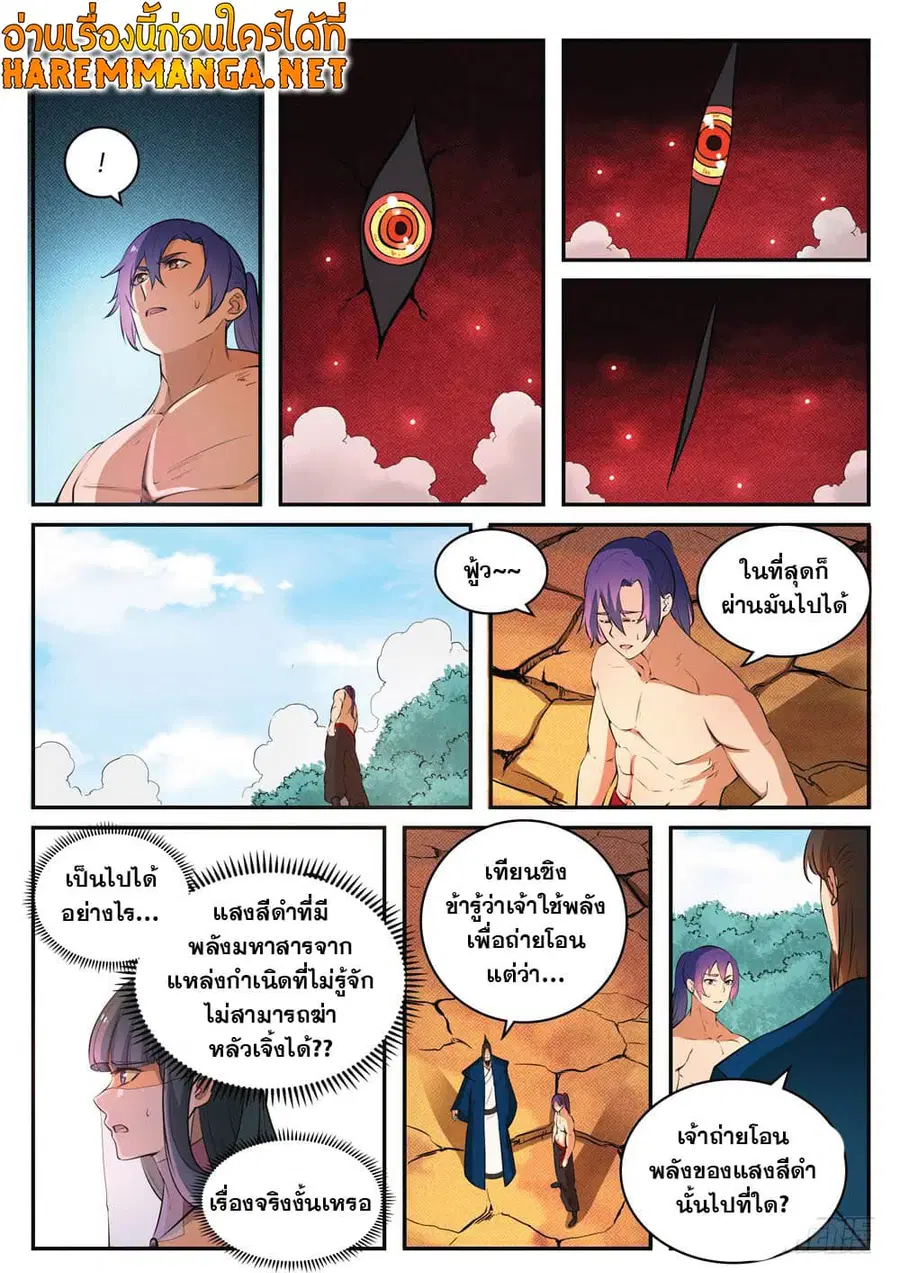 Bailian Chengshen ตอนที่ 421 หน้า 13
