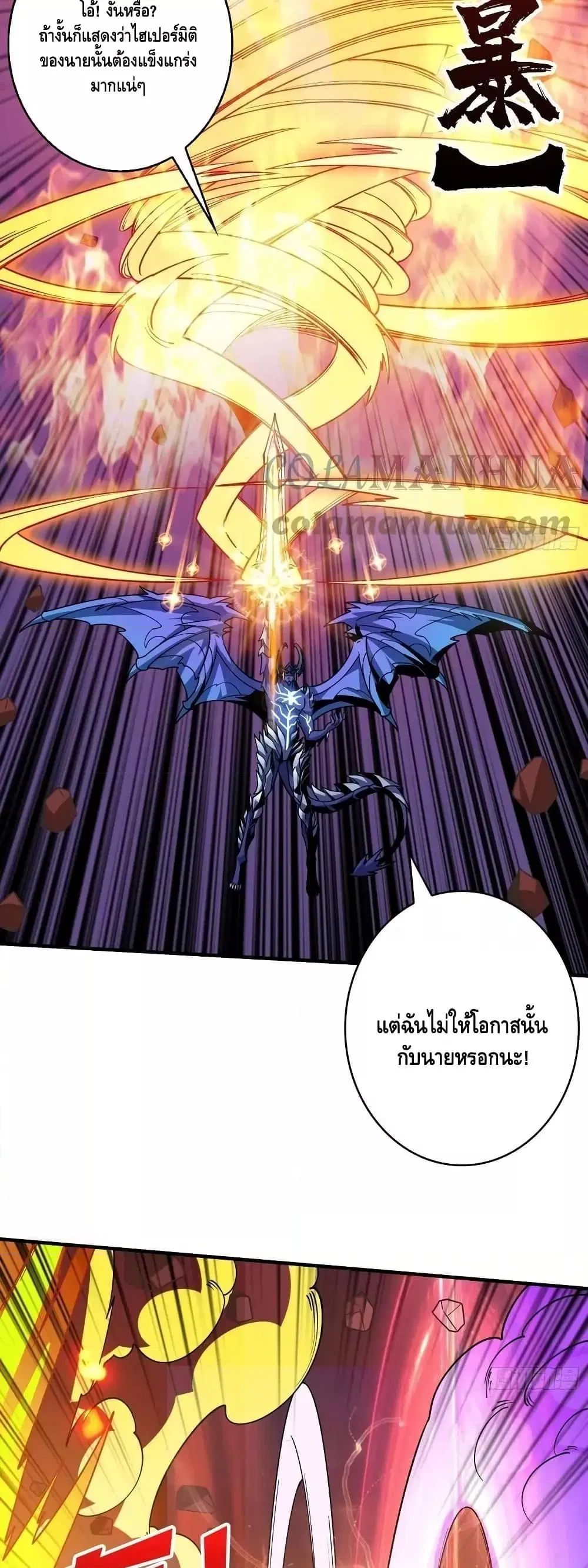 King Account at the Start ตอนที่ 300 หน้า 7