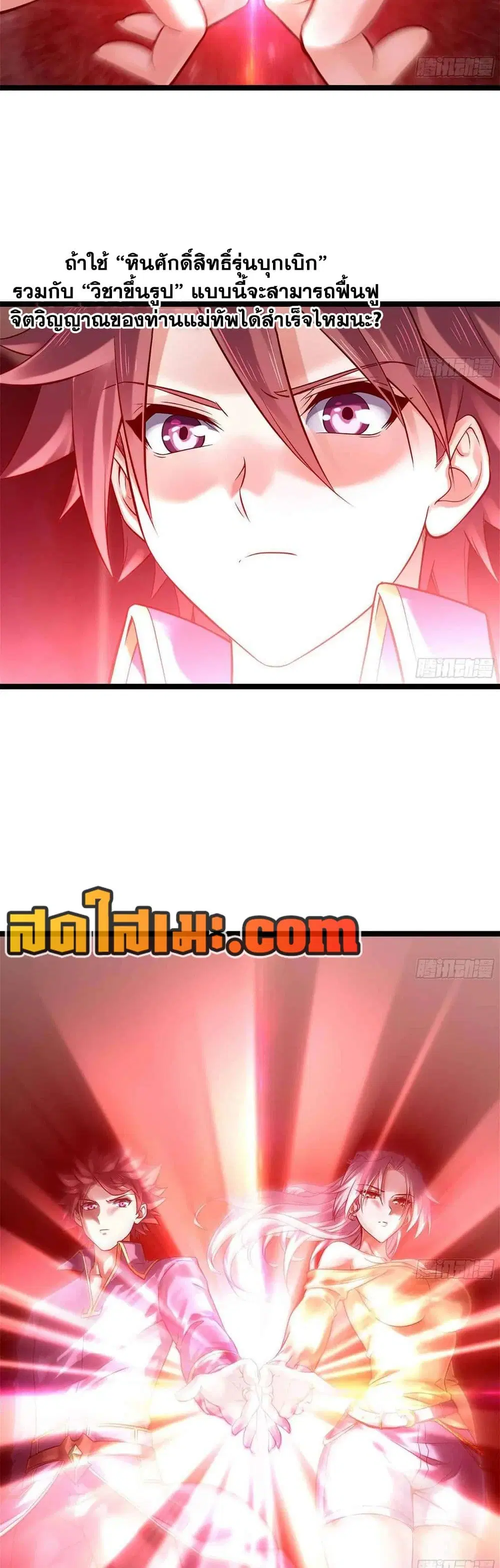 My Wife is a Demon Queen ตอนที่ 302 หน้า 10