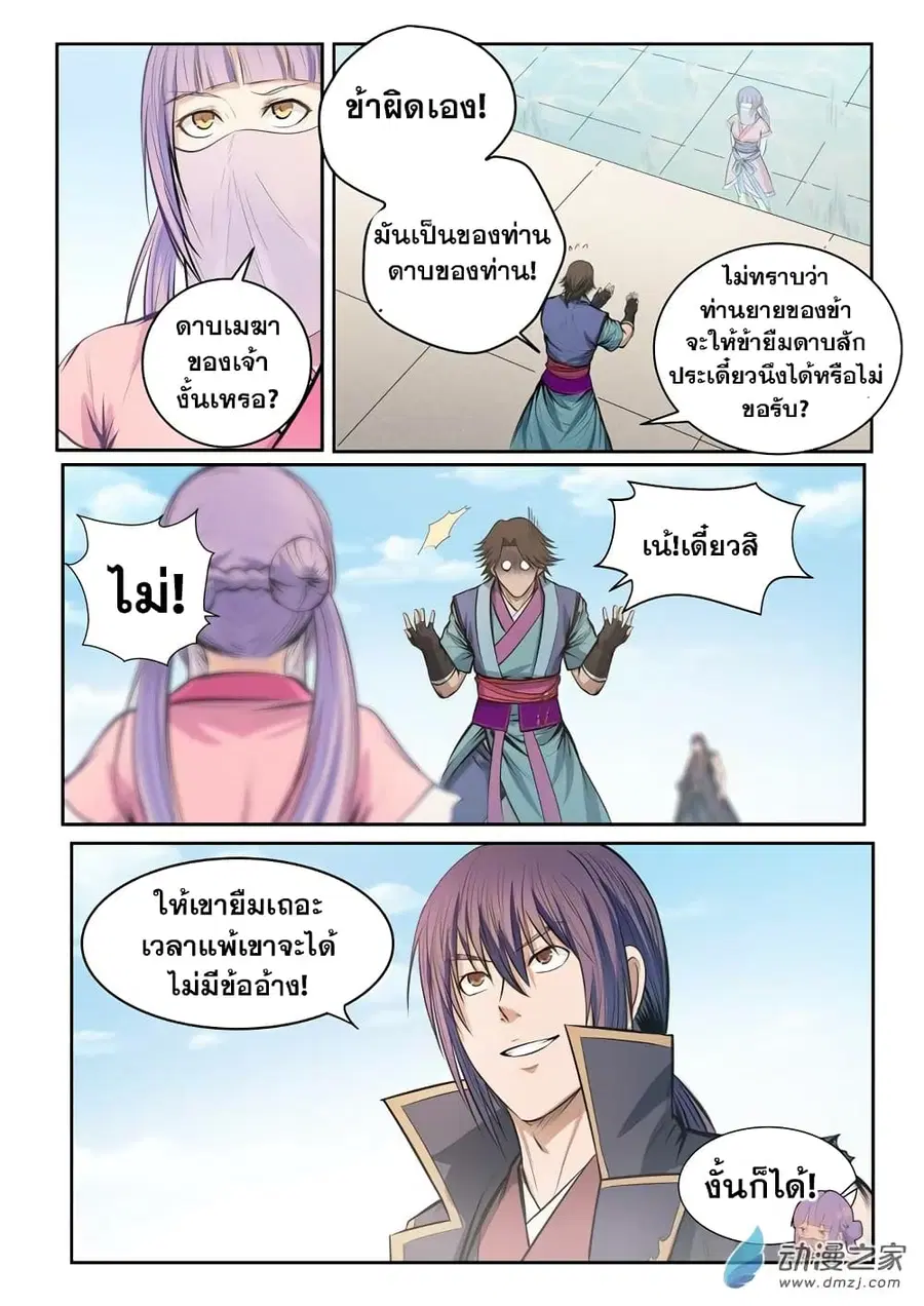 Bailian Chengshen ตอนที่ 78 หน้า 10