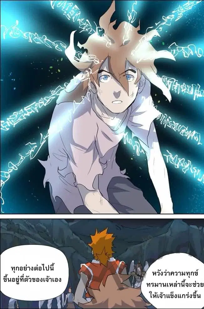 Tales of Demons and Gods ตอนที่ 158 หน้า 15