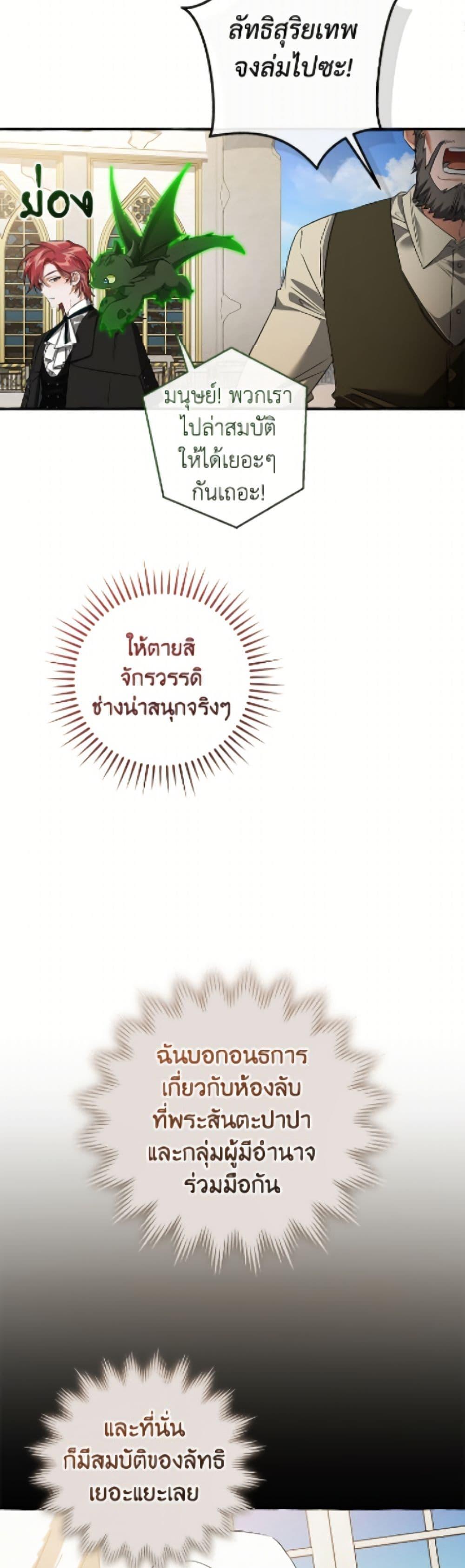 Trash of the Count’s Family คุณชายไม่เอาไหนแห่งตระกูลเคานต์ ตอนที่ 171 หน้า 40