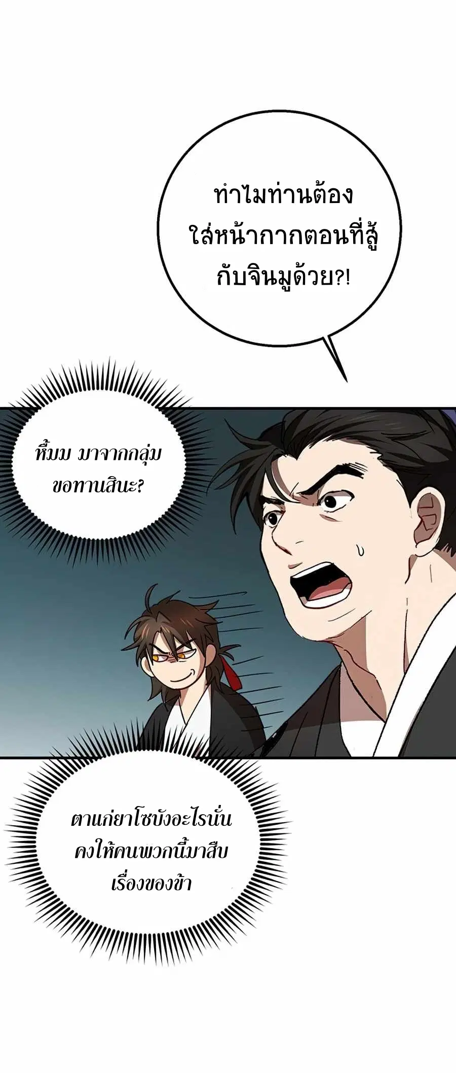 Path of the Shaman ตอนที่ 52 หน้า 19