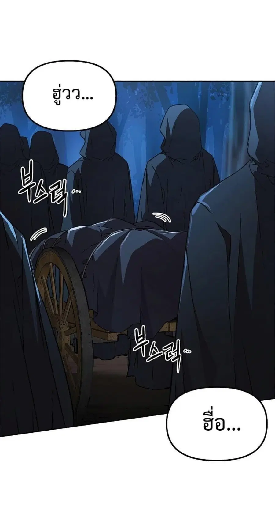 The Reborn Ranker Chronicles ตอนที่ 52 หน้า 53
