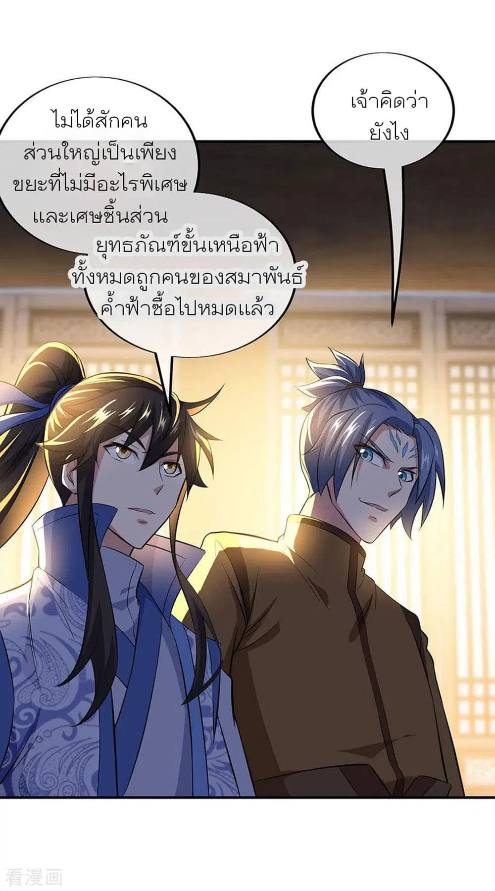 Peerless Battle Spirit (Tian Cang Zi Dongman) ตอนที่ 255 หน้า 27