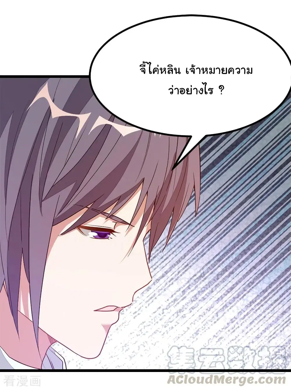 Nine Sun God King ตอนที่ 194 หน้า 26