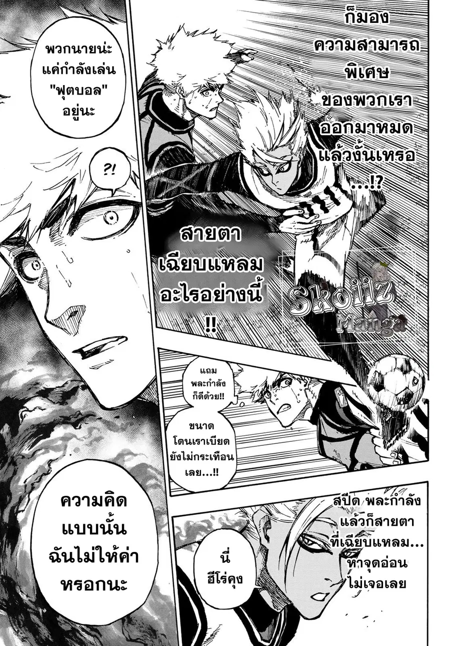 Blue lock ตอนที่ 89 หน้า 15