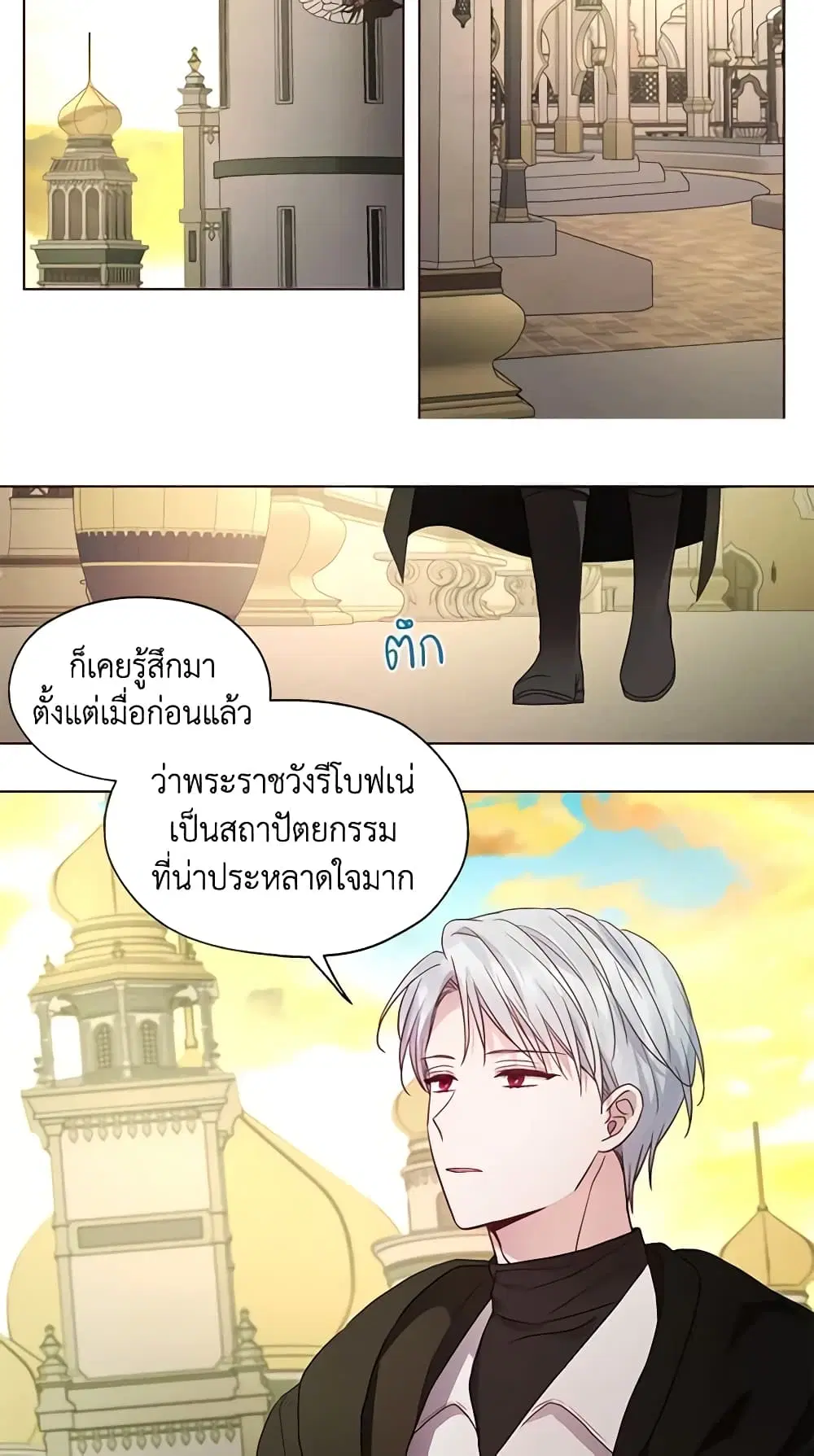 Seduce the Villain’s Father ตอนที่ 90 หน้า 19