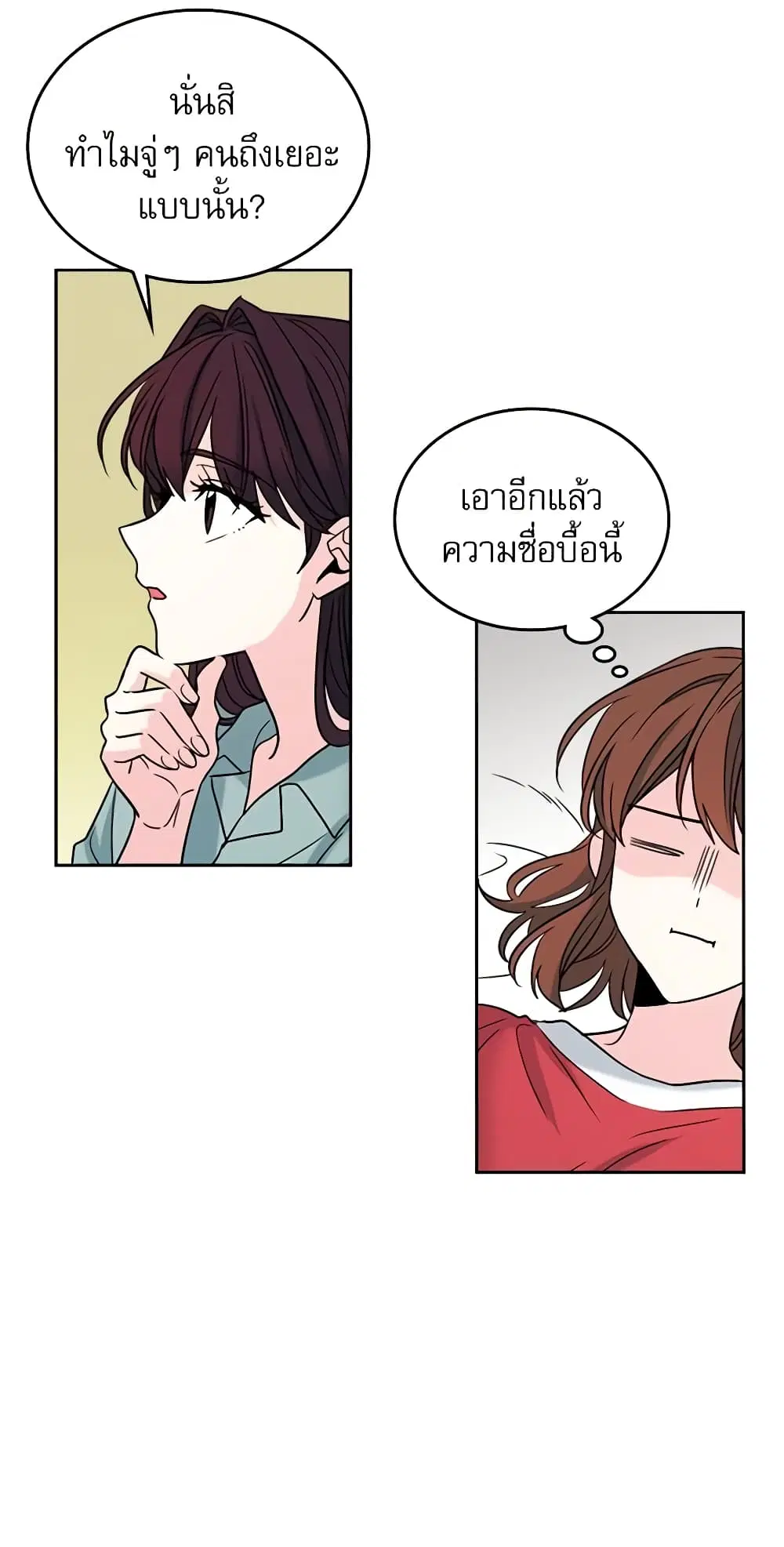 My Life as an Internet Novel ตอนที่ 15 หน้า 4