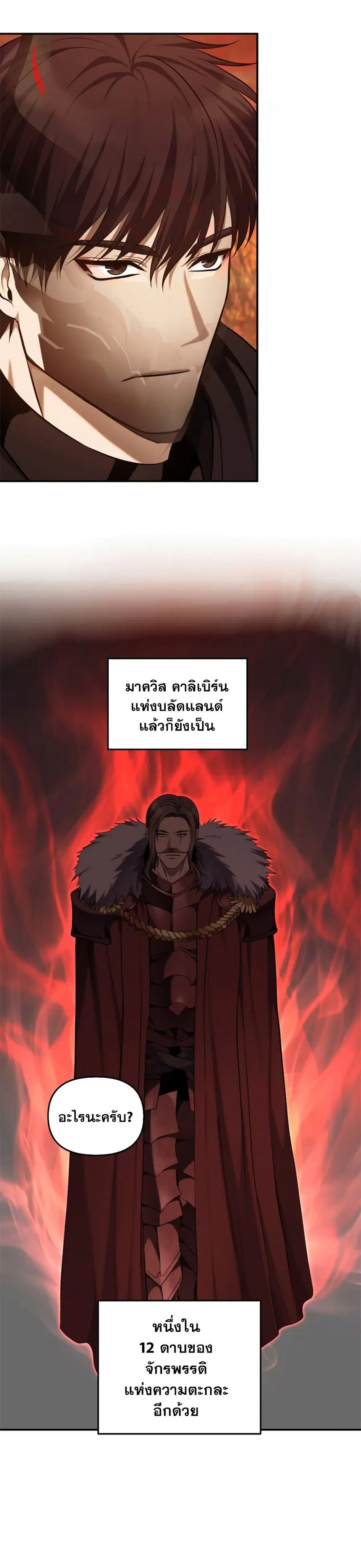 Ranker Who Lives A Second Time ตอนที่ 146 หน้า 26