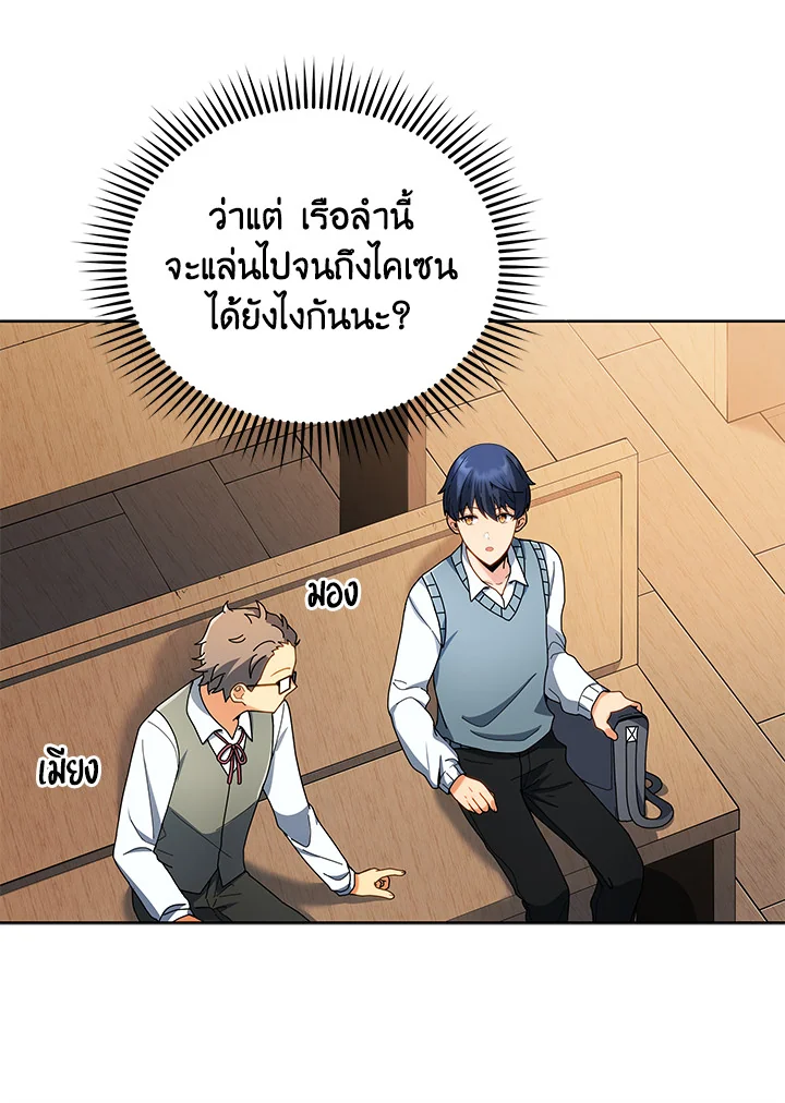 Necromancer Academy’s Genius Summoner ตอนที่ 5 หน้า 97