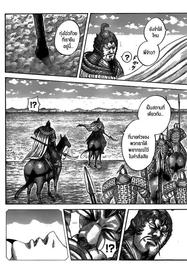 Kingdom ตอนที่ 541 หน้า 12