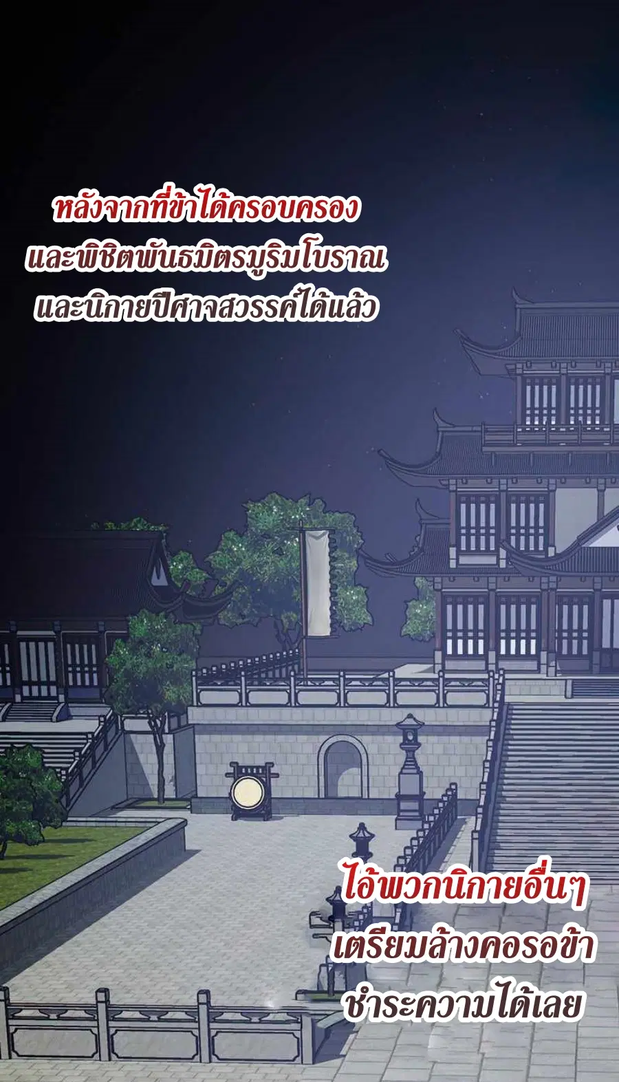 Path of the Shaman ตอนที่ 73 หน้า 42