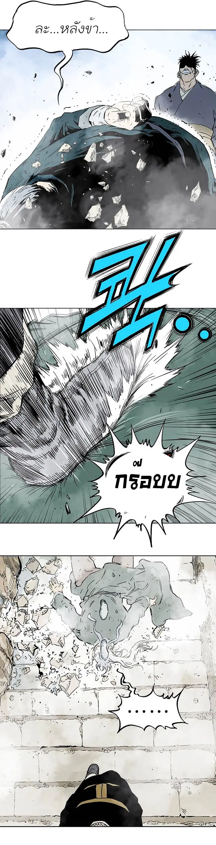 Gosu ตอนที่ 120 หน้า 11