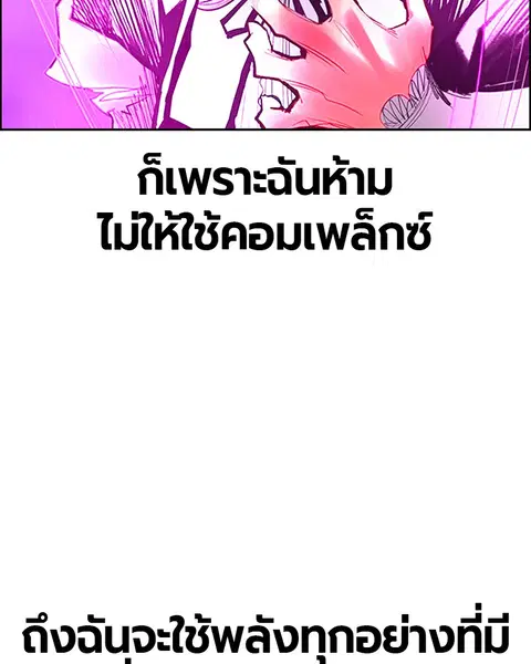 Jungle Juice ตอนที่ 63 หน้า 85