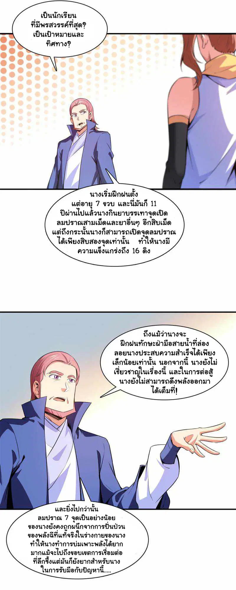 Library to Heaven’s Path ตอนที่ 179 หน้า 6