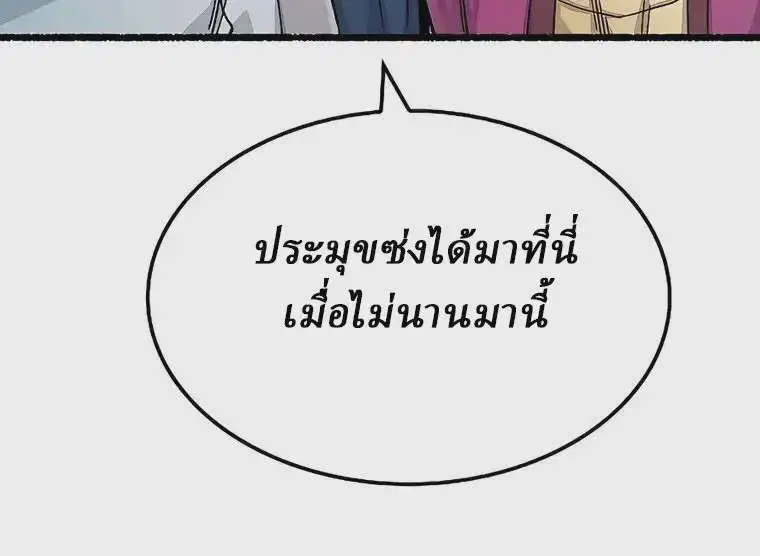 Reborn As The Heavenly Demon ตอนที่ 18 หน้า 18