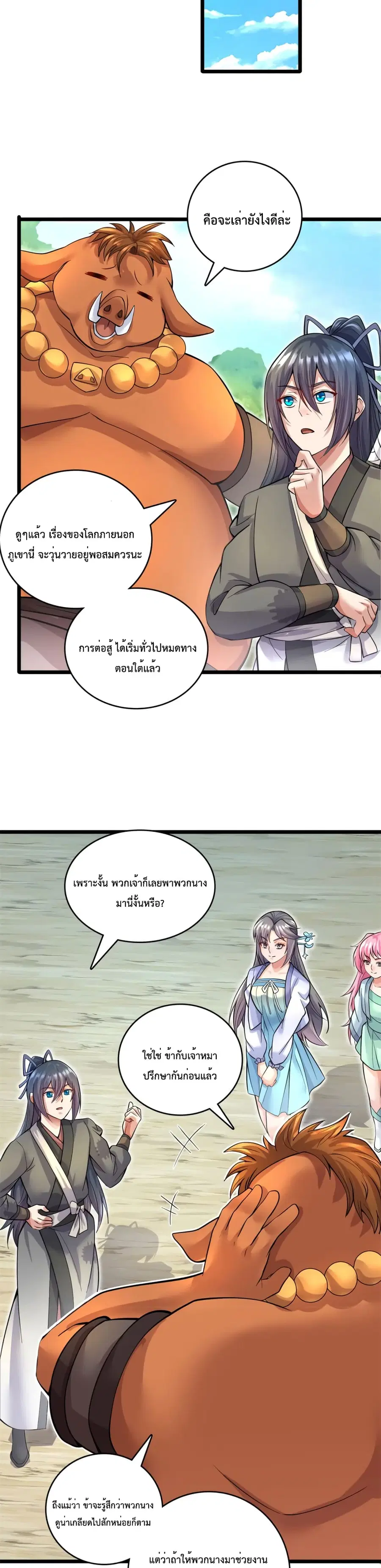 I Can Become A Sword God ตอนที่ 44 หน้า 8