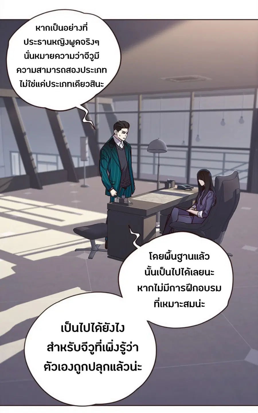 Eleceed ตอนที่ 29 หน้า 5