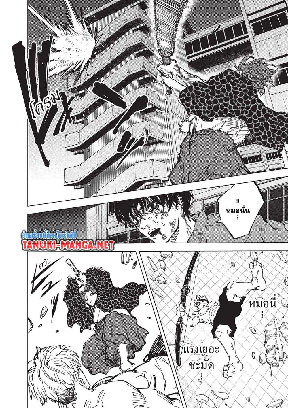 Sakamoto Days ตอนที่ 258 หน้า 12