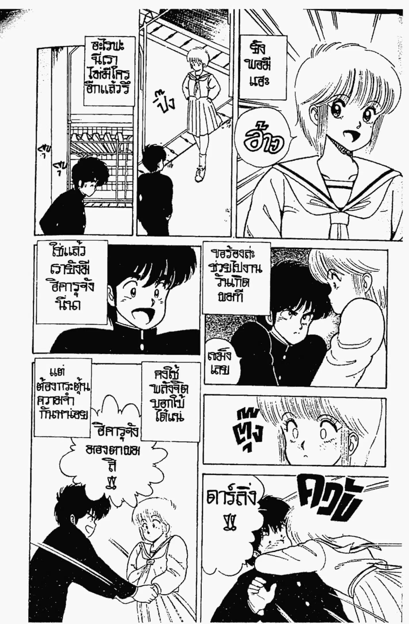 Kimagure Orange☆Road ตอนที่ 36 หน้า 7