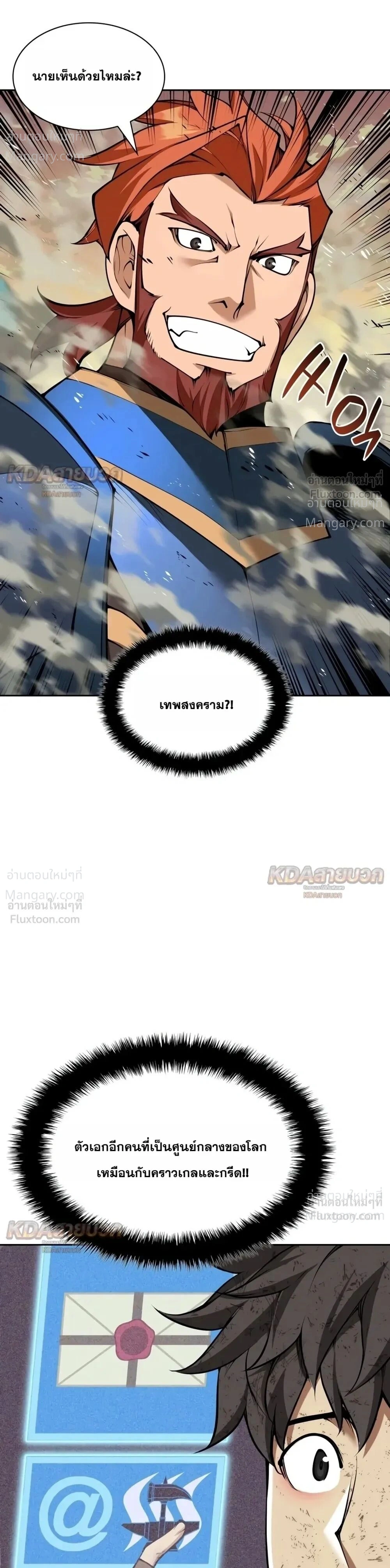Overgeared (Remake) ตอนที่ 339 หน้า 31