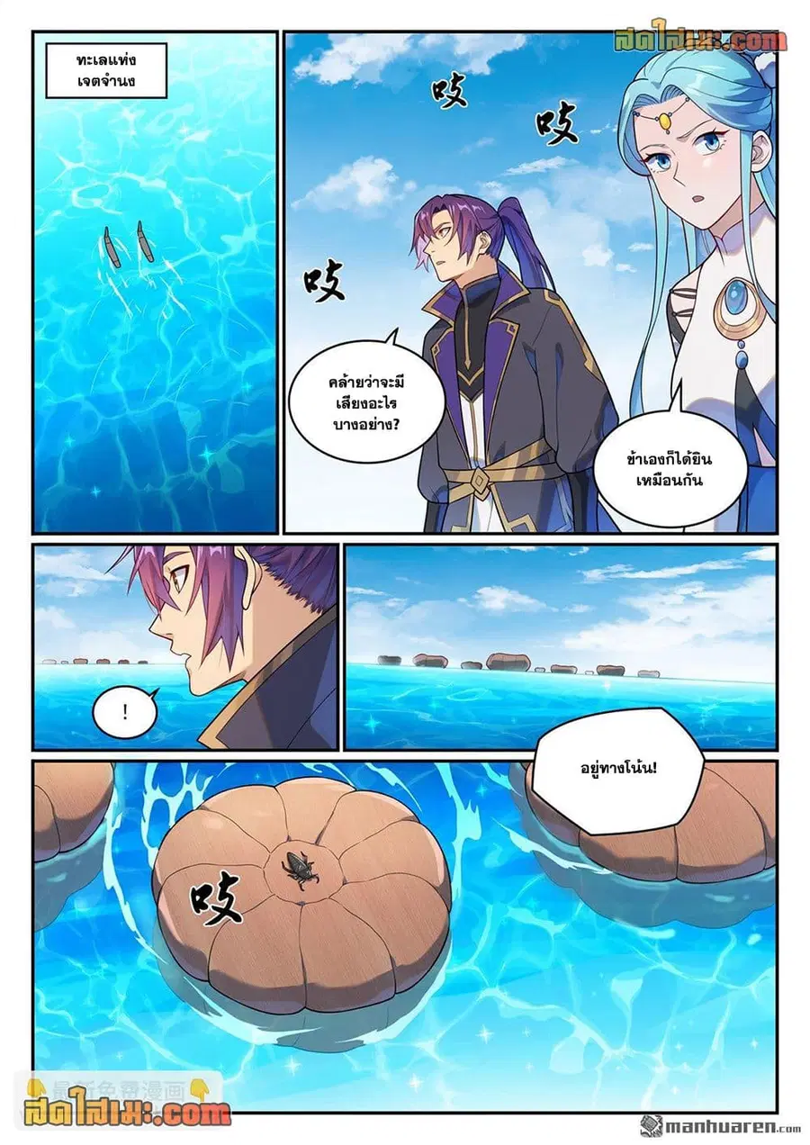 Bailian Chengshen ตอนที่ 1148 หน้า 4