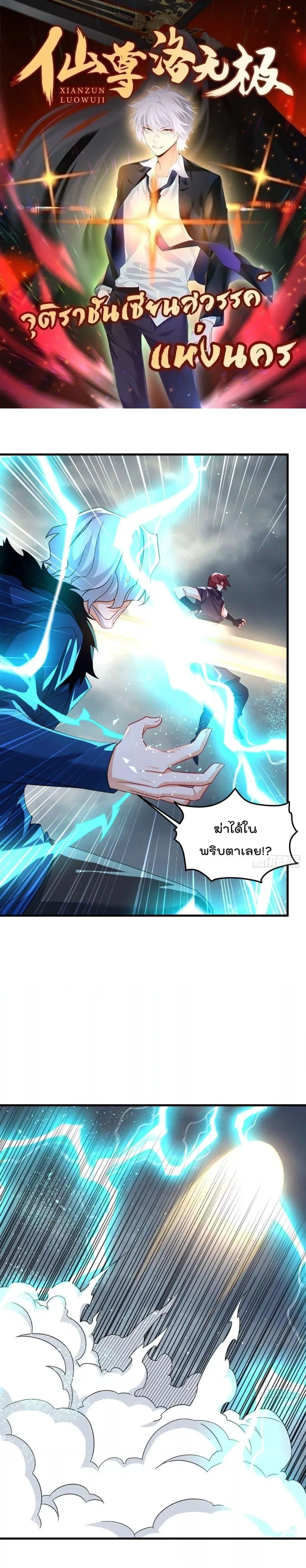 The Immortal Emperor Luo Wuji Has Returned ตอนที่ 186 หน้า 1