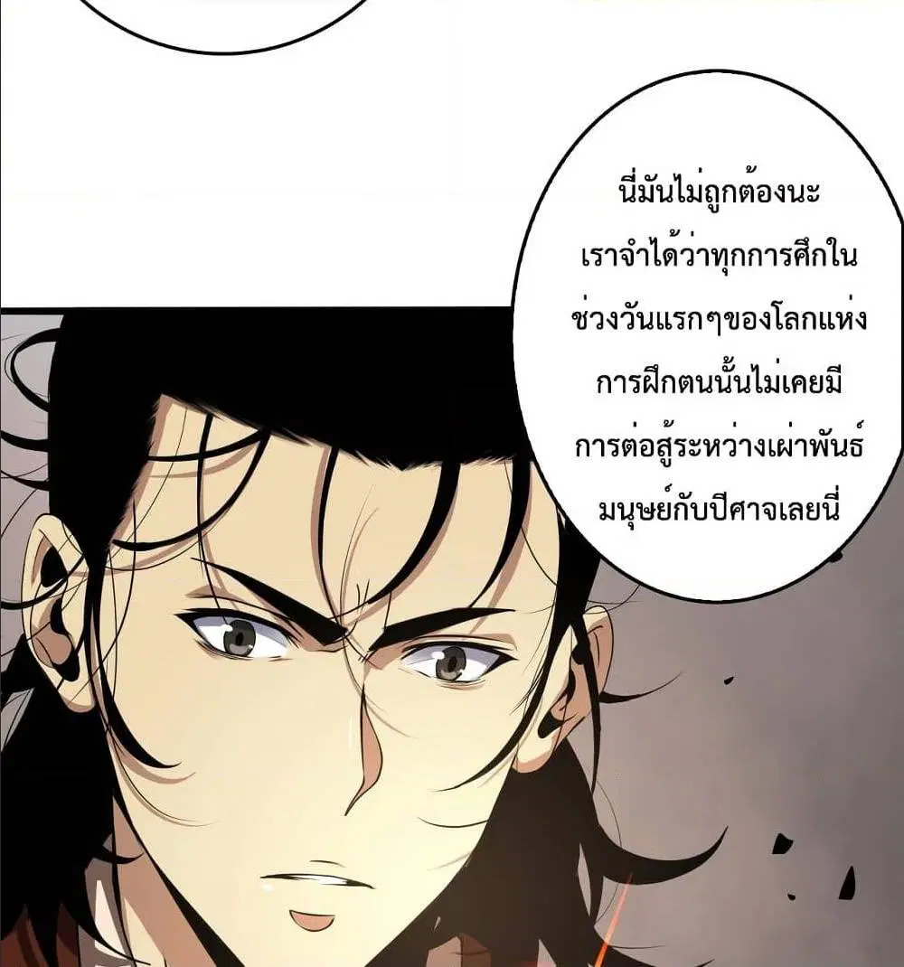 World’s Apocalypse Online ตอนที่ 3 หน้า 79